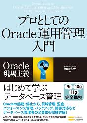 091008_Oracle%E9%81%8B%E7%94%A8%E7%AE%A1%E7%90%86%E5%85%A5%E9%96%80.JPG