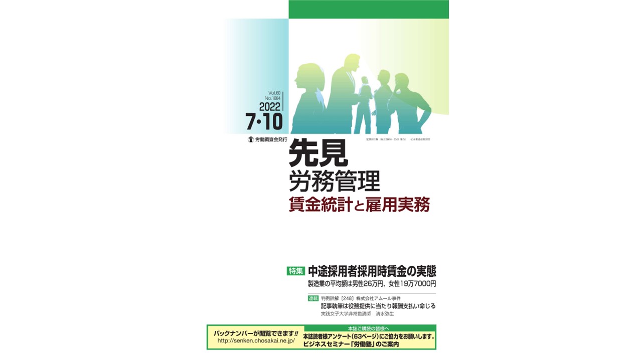 男性育児休業取得推進の取り組みについて『先見労務管理』で紹介されました | お知らせ | 株式会社コーソル