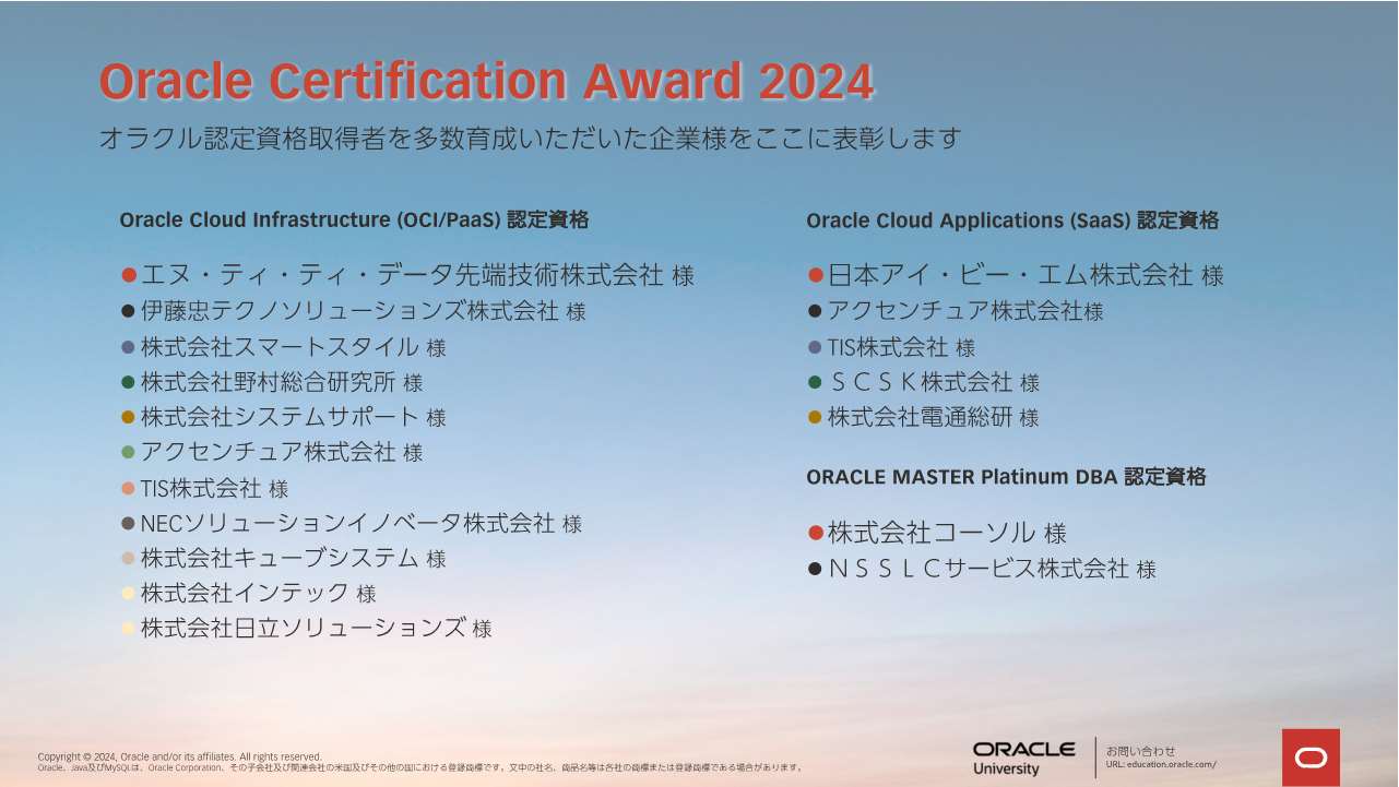 コーソル、技術者を数多く育成した企業を表彰する『Oracle Certification Award』を13年連続で受賞～『ORACLE MASTER Platinum DBA認定資格』部門 国内第１位受賞 ～