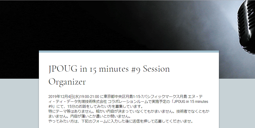 #JPOUG in 15 minutes #9 イベントのスピーカー募集中です！(15分でOK) #in15m9
