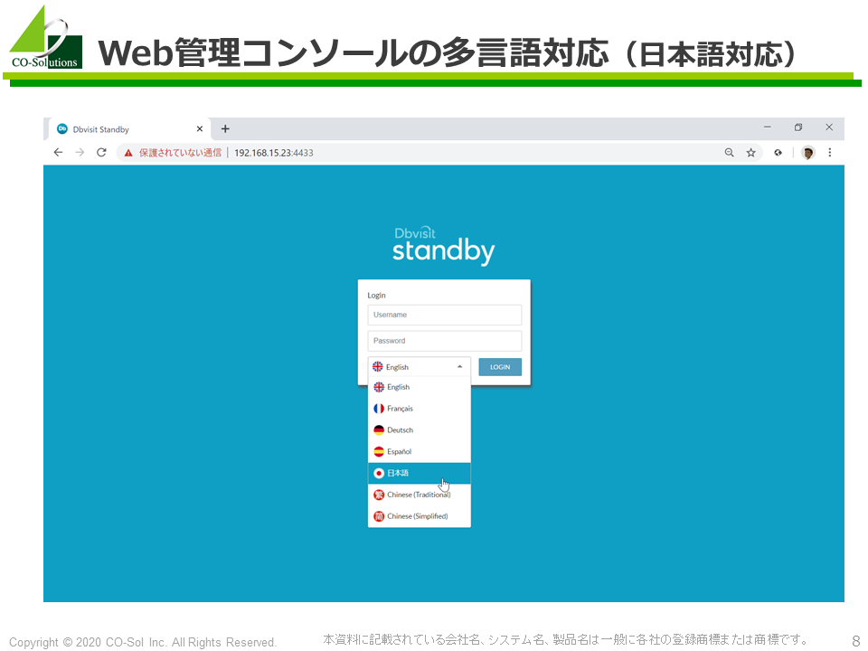 Dbvisit 9 Web管理コンソールの多言語対応（日本語対応）