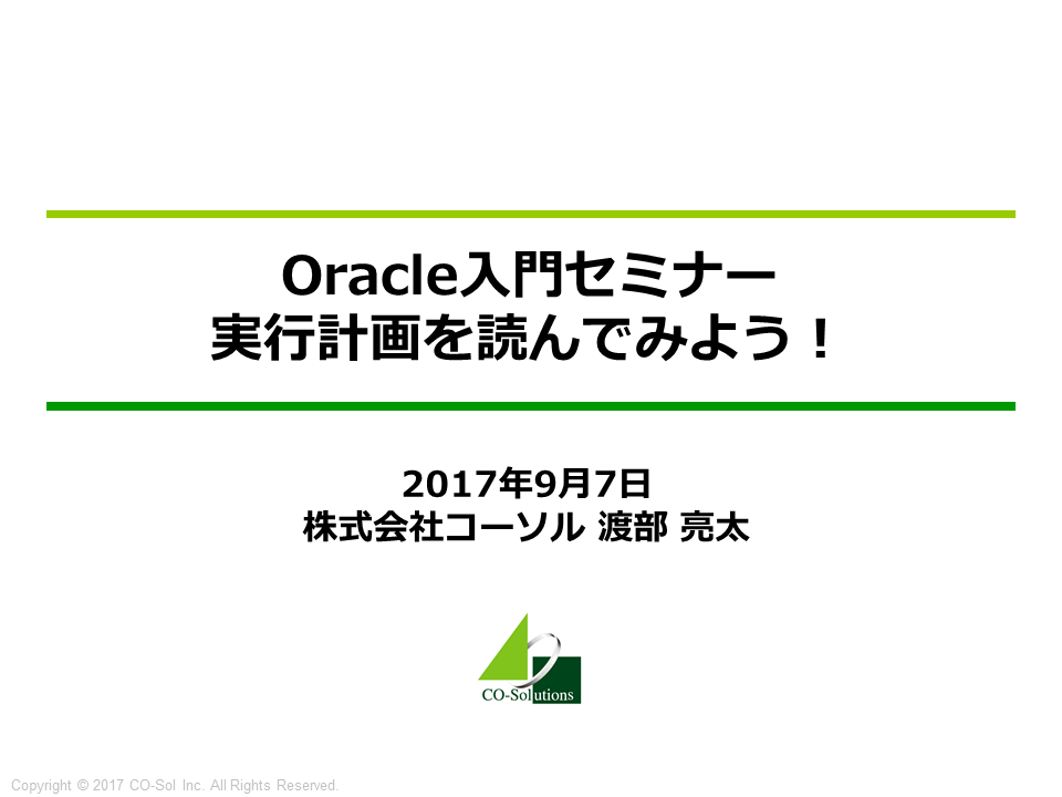 Oracle SQL実行計画の読み方