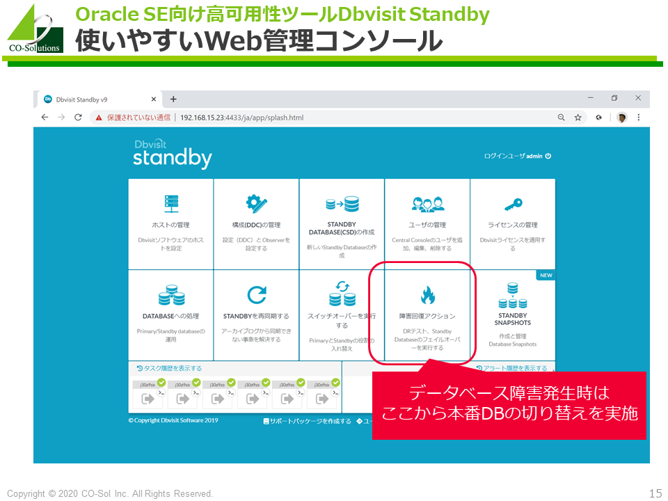 使いやすいWeb管理コンソール - Oracle SE向け高可用性ツールDbvisit Standby