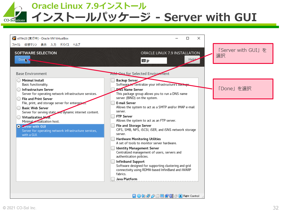 インストールパッケージ - Server with GUI
