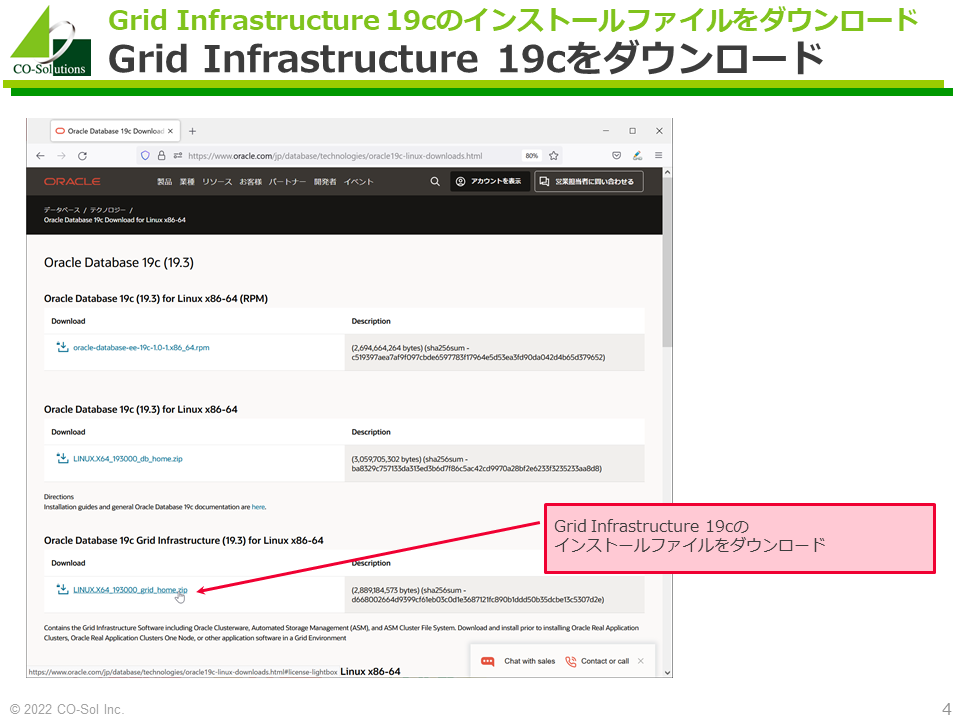Grid Infrastructure 19cをダウンロード1