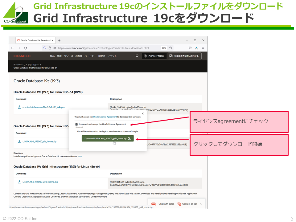 Grid Infrastructure 19cをダウンロード2