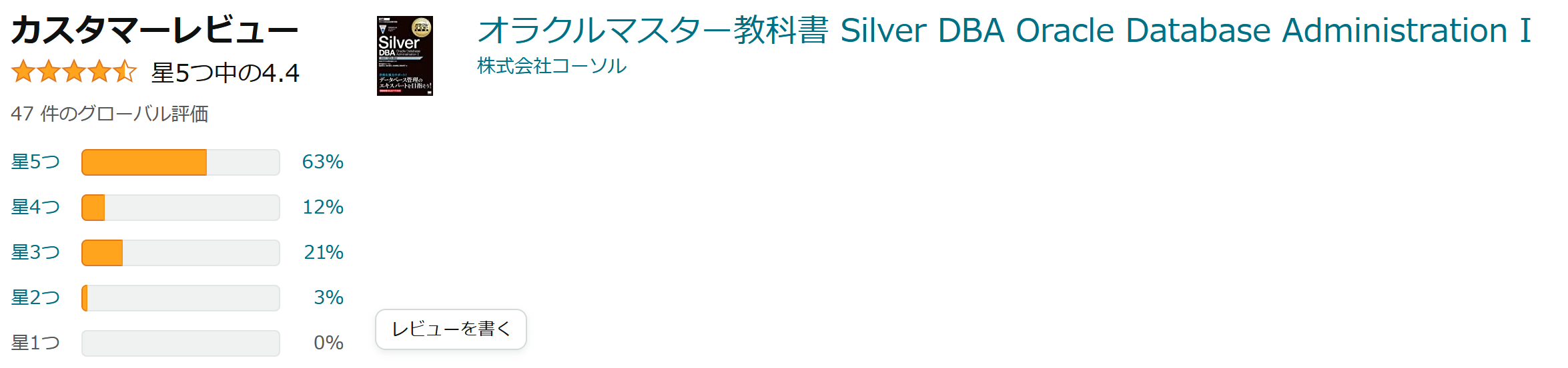 FAQ] 新Bronze DBAと新Silver DBAのどちらから受験すべきか