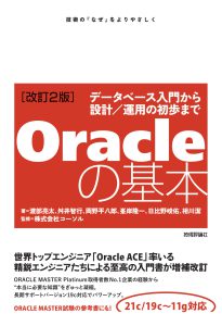 ORACLE MASTER新体系向け試験対策書籍まとめ＋お勧め参考書 | コーソル 