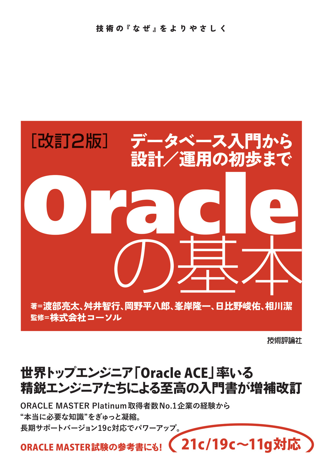 入門書「[改訂2版]Oracleの基本」が7月16日に発売されます！