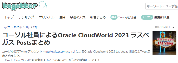 Oracle CloudWorld 2023 ラスベガスの様子をPostsまとめ＋ブログでレポート！