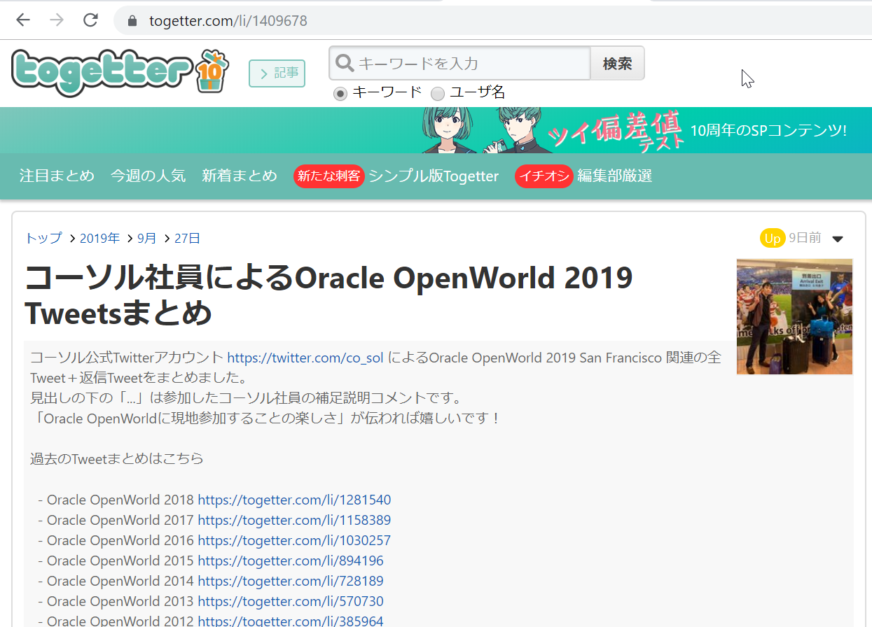 oow2019_togetter.png