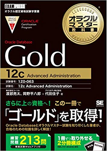 oracle-master-gold-oracle-database-12c-cover.jpg