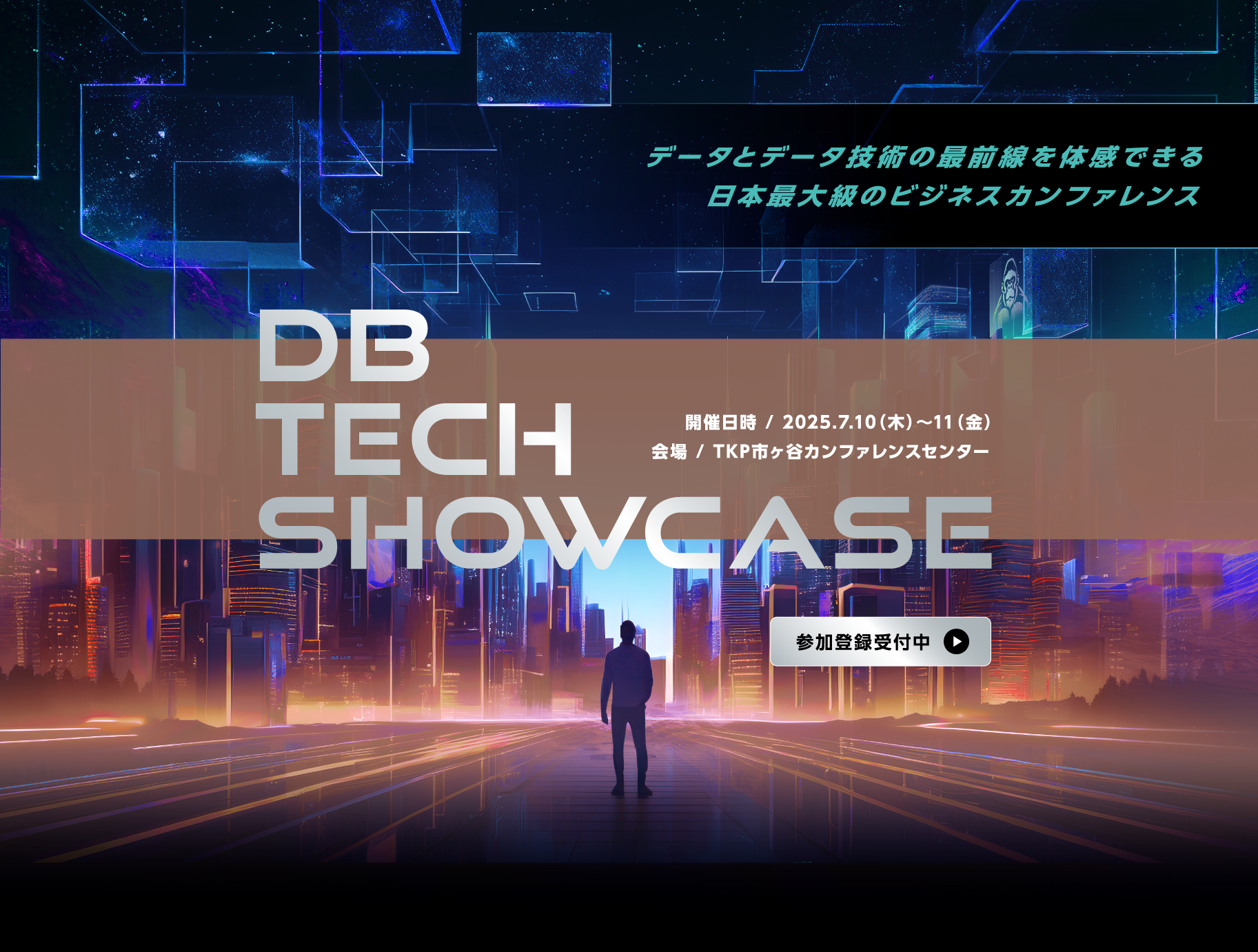 コーソルのエンジニア、7月10日db tech show case 2025で講演『トランザクション分離レベル – 主要RDBMS製品の比較(Oracle, SQL Server, MySQL, PostgreSQL)』